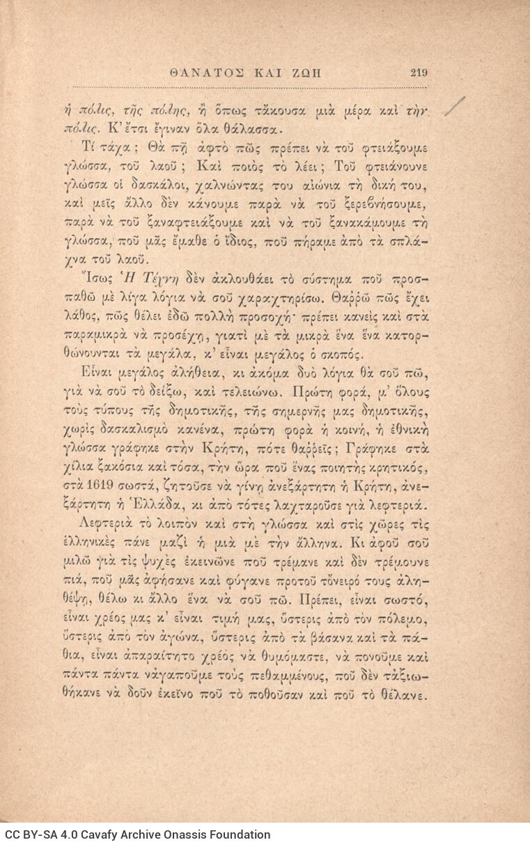 20 x 13 εκ. 8 σ. χ.α + 380 σ. + 4 σ. χ.α., όπου στη ράχη η τιμή του βιβλίου «Δρ. 10». 